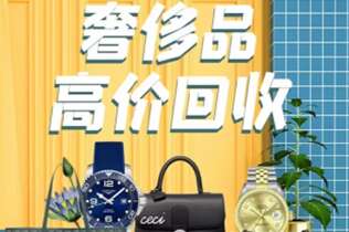 阜南回收奢侈品
